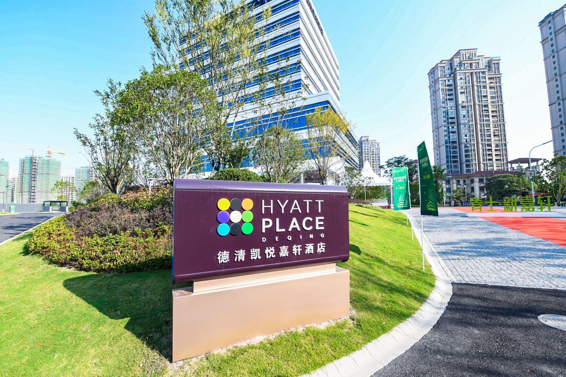 Hyatt Place Deqing Hotel Exterior photo